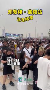 跟着演唱会游襄阳｜正在有序进行检票入场！