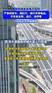 襄阳新增多处电子监控，严查这些违法行为