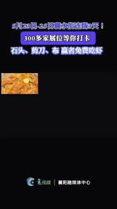 5月23日-25日襄水街连嗨3天！