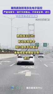 襄阳高架新增多处电子监控
