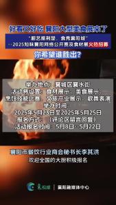 好看又好吃，襄阳大型美食展来了！