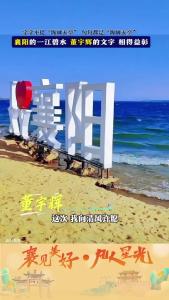 夏天襄阳的一江碧水，怎能不让人深情相望！#襄见美好凡人星光
