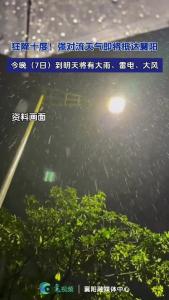 狂降10度！强对流天气即将抵达襄阳