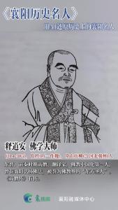 用AI“唤醒”历史上的襄阳名人：释道安——佛学大师