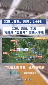 武汉⇋宜昌、襄阳，1小时！