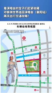看演唱会的宝子们赶紧收藏，邓紫棋世界巡回演唱会（襄阳站），两天出行交通攻略！