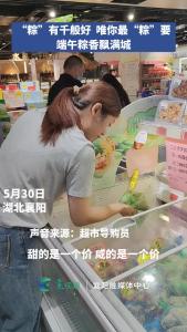 各超市粽子热销  端午氛围浓郁