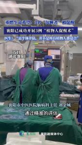 重燃生命希望！3名“沉睡者”被促醒