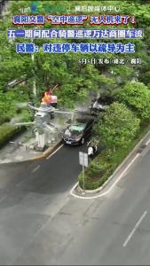 襄阳交警“空中巡逻”无人机来了！