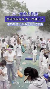 六一蹭娃大作战，童年没玩过的，终于全补上了！爸妈集体上头，玩泡泡、扔彩蛋……