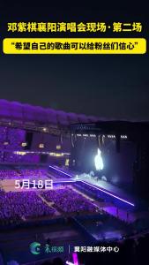 邓紫棋 ：“希望自己的歌曲可以给粉丝们信心”