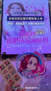 邓紫棋演唱会倒计时，全城应援“热”起来！