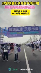 乐享集市正式开放，襄阳美食，非遗一网打尽！