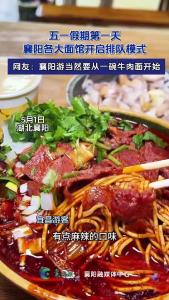 【打卡襄阳】五一假期第一天，襄阳各大面馆开启排队模式
