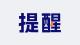 线下哪些商家支持无理由退货？查询方法→