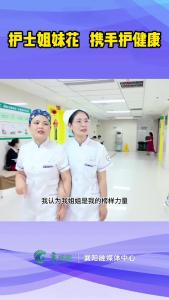 【国际护士节】护士姐妹花   携手护健康