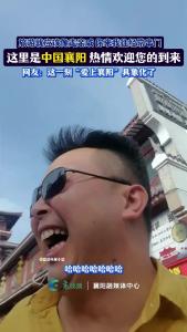 【打卡襄阳】外地游客一定是被襄阳人民的热情感染了