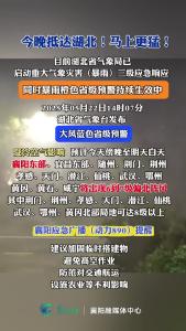 今晚抵达湖北！马上更猛！
