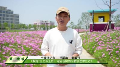 《教育+生态双王炸！湖居现房如何解锁理想生活》