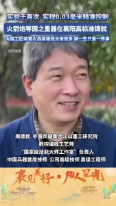 一生只爱一件事，实现0.03毫米精准控制！#襄见美好凡人星光 