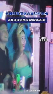 在襄阳看演唱会真的好幸福，邓紫棋现场给求婚情侣送祝福