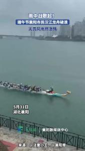 端午节襄阳市民汉江龙舟破浪