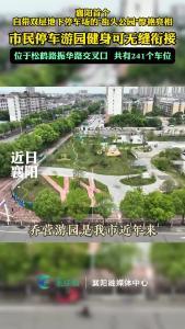 襄阳首个！自带地下停车场的公园惊艳亮相，241个车位管够！