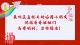 襄阳 “大小爱心团” 暖力全开为高考护航