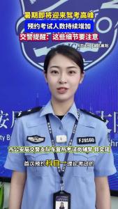 暑期即将迎来驾考高峰