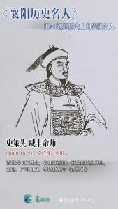 用AI“唤醒”历史上的襄阳名人：史策先——咸丰帝师