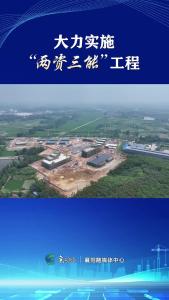 宜城：干部聚焦项目干 服务围绕项目转