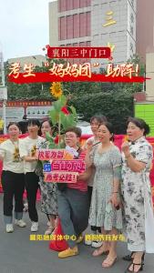 襄阳三中：考生“妈妈团”助阵！
