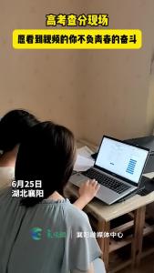 襄阳三中高考生查分现场，家长直呼厉害！愿看到视频的你不负青春的奋斗！