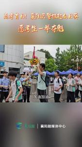 高考首日！襄阳民警挂起向日葵，愿考生一举夺魁
