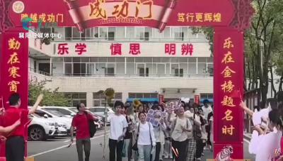 襄阳八中：执笔为剑 出征必胜！