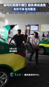 端午：车外干净 车内整洁  