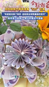 考场外“520”祝福花束超吸睛