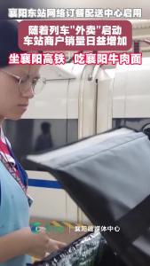 襄阳东站外卖中心启用！旅客：牛肉面跟车跑