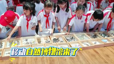 移动自然博物馆来了