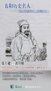 用AI“唤醒”历史上的襄阳名人：张士逊——三次拜相