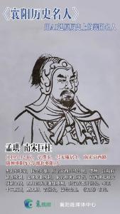 用AI“唤醒”历史上的襄阳名人：孟珙——南宋巨柱
