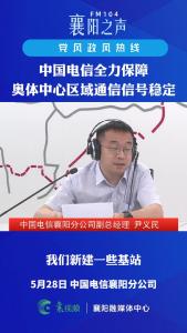 党风政风热线｜全力保障奥体中心区域通信信号稳定
