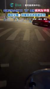 奔驰司机小区门口“炫”漂移被网友举报，襄阳交警：罚