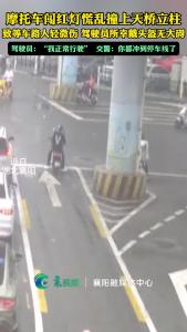 红灯前“正常行驶”？摩托冲线撞立柱，路人倒霉受伤，幸有头盔护驾