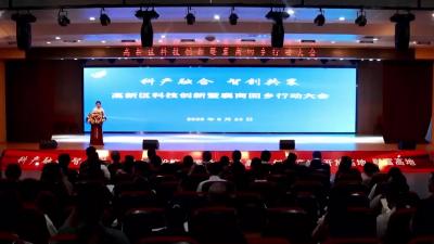 襄阳高新区科技创新暨襄商回乡行动大会召开