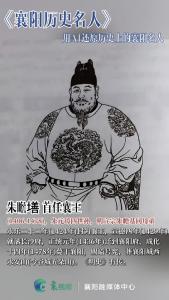用AI“唤醒”历史上的襄阳名人：朱瞻墡——首任襄王