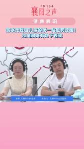健康襄阳｜溺水是我国儿童的第一位致死原因！