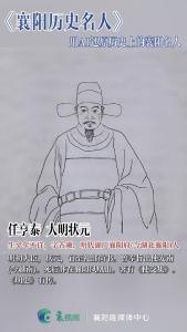 用AI“唤醒”历史上的襄阳名人：任亨泰——大明状元