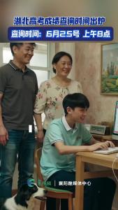 湖北高考成绩查询时间出炉，拟于6月25号上午8点