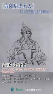用AI“唤醒”历史上的襄阳名人：孟宗政——抗金名将